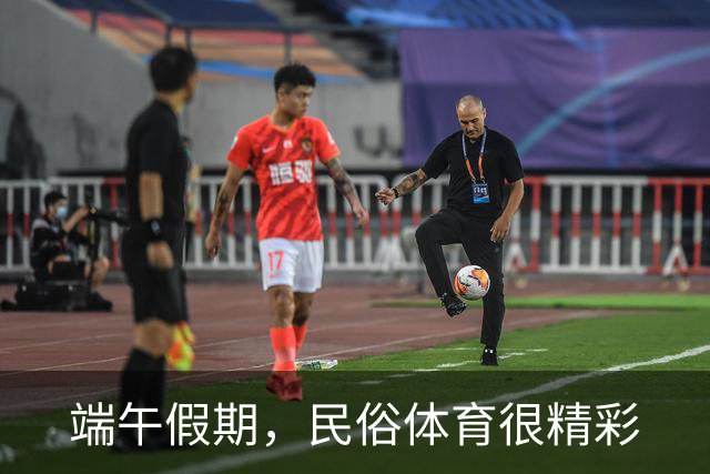 端午假期，民俗体育很精彩